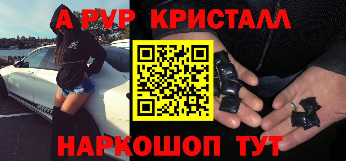 цены   А ПВП VHQ  Alpha PVP кристаллы  Вход с VPN  Тольятти 
