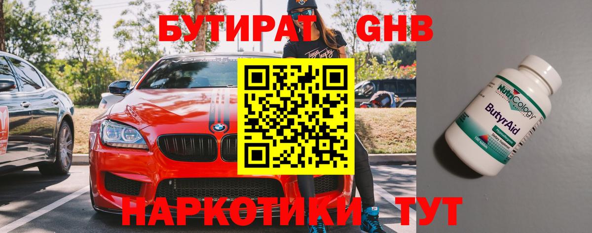 Бутират оксибутират  Вход с VPN  Тольятти 