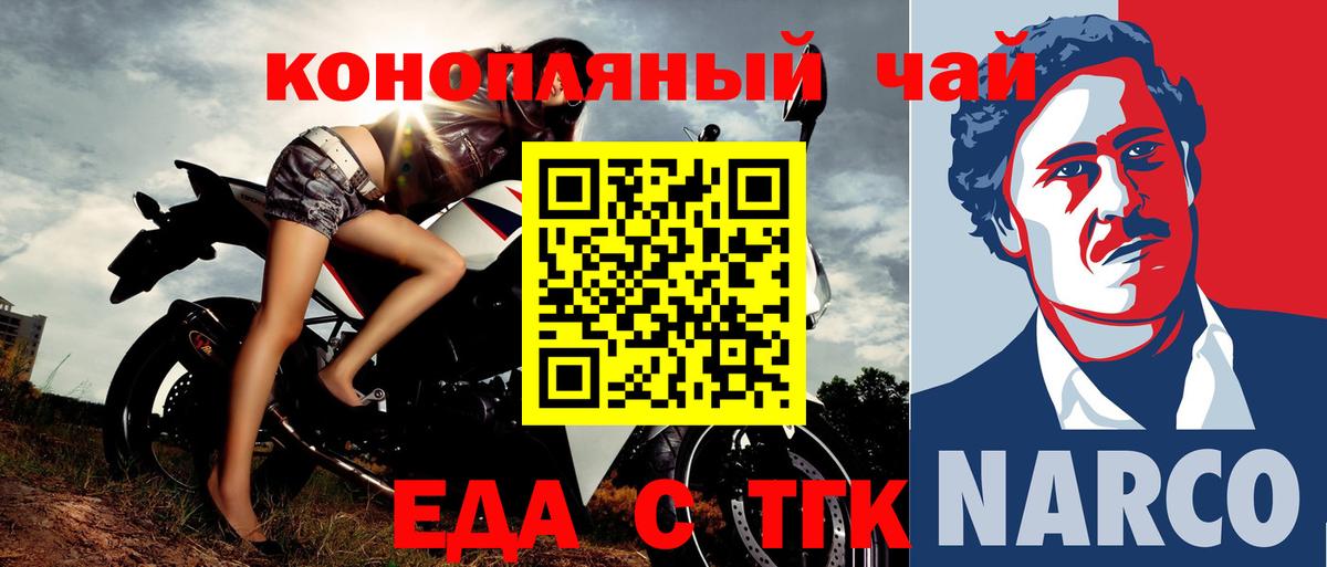 Тольятти  Еда ТГК конопля  Вход с VPN 
