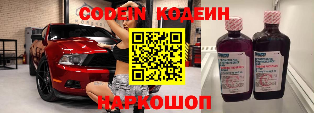 Кодеиновый сироп Lean напиток Lean (лин)  Вход с VPN  Codein напиток Lean (лин)  Тольятти 