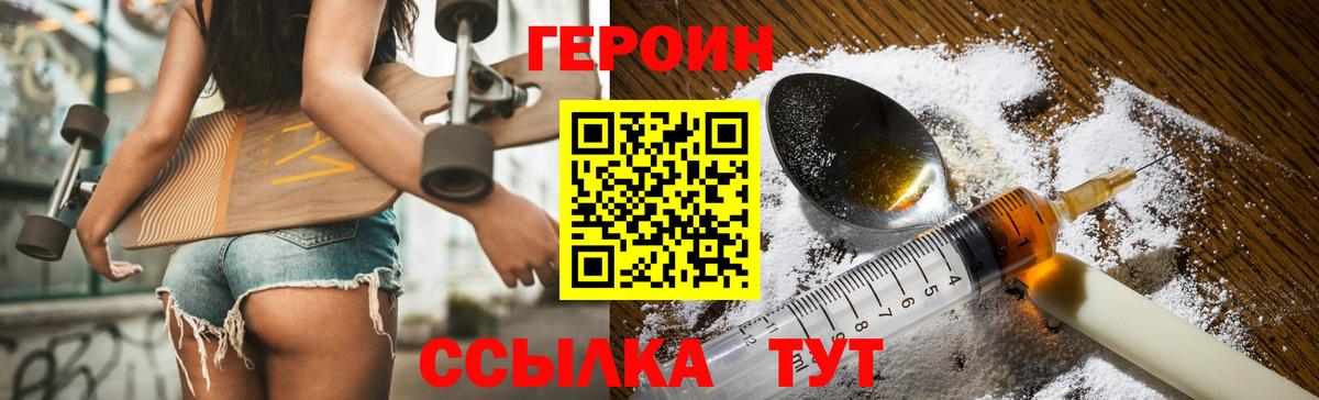 Героин  Вход с VPN  Тольятти  Героин Афган 