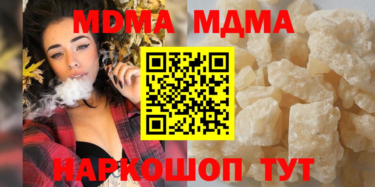 MDMA кристаллы Тольятти
